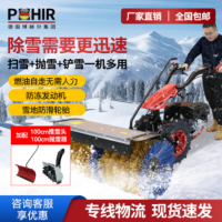 博赫尔(POHIR)手推自走式扫雪机小型除雪机扫雪车工厂物业小区市政环卫抛雪机市政清雪机 PHR15P扫+抛+推雪头