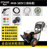 博赫尔(POHIR) 高压清洗机 超高压商用洗车器380V工业清洗机刷车泵商用洗车机 PHR-1715工业款
