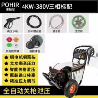 博赫尔(POHIR) 高压清洗机 超高压商用洗车器380V工业清洗机刷车泵商用洗车机 PHR-1715工业款