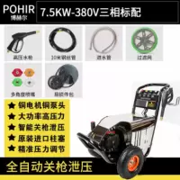 博赫尔(POHIR)高压清洗机 超高压商用洗车器380V工业清洗机刷车泵商用洗车机 PHR-2515工业款