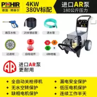 博赫尔(POHIR) 高压洗车机 超高压商用除锈去污设备380V工业清洗机刷车泵商用洗车机 工厂物业清洗设备4kw