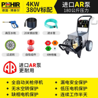 博赫尔(POHIR) 高压洗车机 超高压商用除锈去污设备380V工业清洗机刷车泵商用洗车机 工厂物业清洗设备4kw