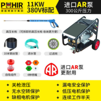 博赫尔(POHIR)商用清洗机380v工业高压洗车机11kw喷砂除锈高压水枪洗车水枪PH-3018