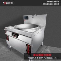 SOR松润 商用电磁灶 企事业单位学校工厂医院饭店用TN1305DF单头电磁大锅灶Φ70020KW0.9米