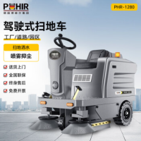 博赫尔(POHIR) 驾驶式扫地机车工厂物业公园市政环卫工业扫地机灰尘树叶石子扫地车清扫车 PHR-1280