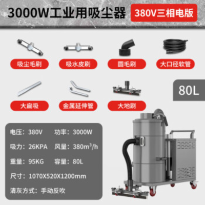 博赫尔(POHIR)工业吸尘器3KW 80L 380V反吹型工业吸尘器大功率工厂车间粉尘工业专用大吸力吸水吸尘器