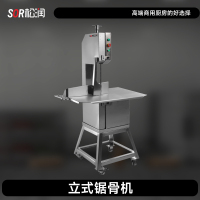 SOR松润 商用锯骨机 酒店学校医院厨房锯骨用 TU5206DF立式锯骨机