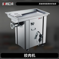SOR松润 商用切绞肉机 酒店学校医院厨房 绞肉机 TU1332DF绞肉机