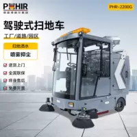 博赫尔(POHIR) 高压雾炮除尘驾驶式扫地机工业工厂车间物业道路全封闭电动大型扫地车清扫车 PHR-2200G