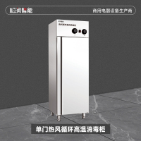 松润智能 商用高温消毒柜 酒店餐厅学校厨房餐具消毒TH3001DF单门热风循环高温消毒柜高温380L旋钮款