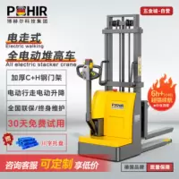 博赫尔(POHIR)电动叉车全自动堆高车液压搬运车升降装卸车升高堆垛车仓库物流 载重1.5吨升高2.5米PBQ-1525