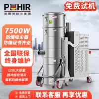 博赫尔(POHIR)电动防爆吸尘器工业整机防爆 120L大容量干湿多用导静电铁屑粉尘吸水机 7500W
