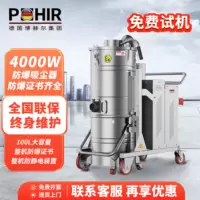 博赫尔(POHIR)电动防爆吸尘器工业整机防爆 4KW大功率90L 干湿多用导静电铁屑粉尘吸水机PHR-CHF-4FB9