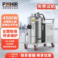 博赫尔(POHIR)电动防爆吸尘器工业整机防爆 4.5KW大功率90L 干湿多用导静电铁屑粉尘吸水机PHR-CHF-4.