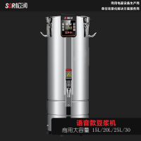 SOR松润 商用豆浆机 学校医院食堂早餐店甜品饮料店用TQ1105DF语音款豆浆机15L带语音播报