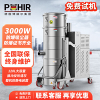 博赫尔(POHIR)整机防爆吸尘器 工厂吸木屑铁屑铝屑粉尘镁粉电动工业吸尘器大功率脉冲反吹3000W防爆吸尘器