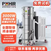 博赫尔(POHIR)整机防爆吸尘器 工厂吸木屑铁屑铝屑粉尘镁粉电动工业吸尘器大功率脉冲反吹3000W防爆吸尘器