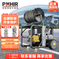 博赫尔(POHIR)高压管道疏通清洗机管道清洗机大功率下水管道清洗机水老鼠管道排污设备PHR-1874E
