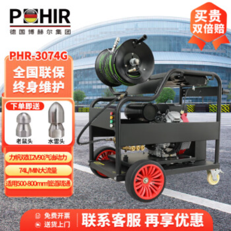 博赫尔(POHIR)燃油高压管道疏通清洗机管道清洗机力帆大功率下水管道清洗机水老鼠管道排污设备PHR-3074G