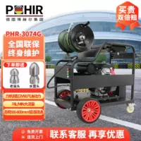 博赫尔(POHIR)燃油高压管道疏通清洗机管道清洗机力帆大功率下水管道清洗机水老鼠管道排污设备PHR-3074G