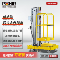 博赫尔(POHIR)升降平台液压电动移动式升降机6米高空作业车 移动式工厂仓库用载人小型货梯可定制