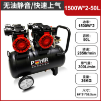 博赫尔(POHIR)无油空压机大型空气压缩机家装维修木工钉枪打气泵1500W*2-50L