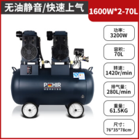 博赫尔(POHIR)空压机工业级高压打气泵空气压缩机充气喷漆木工气泵1600W*2-70L