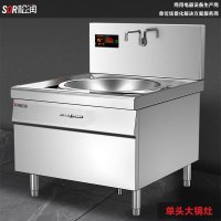 SOR松润 商用电磁炉 酒店餐厅饭堂单位厨房用GCA-N505B单头大锅灶φ1000 30KW 1.2米