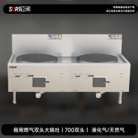 SOR松润 燃气灶 单位工地食堂学校医院厨房用SOR-P2305L燃气双头大锅灶Φ800*22米