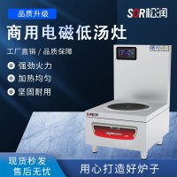 SOR松润 商用电磁炉 酒店餐厅饭堂单位厨房用SOR-N501单头电矮汤炉15KW φ428