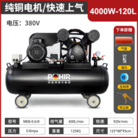 博赫尔(POHIR)空压机皮带式4KW工业级大型喷漆气泵380V空气压缩机W-0.6/8