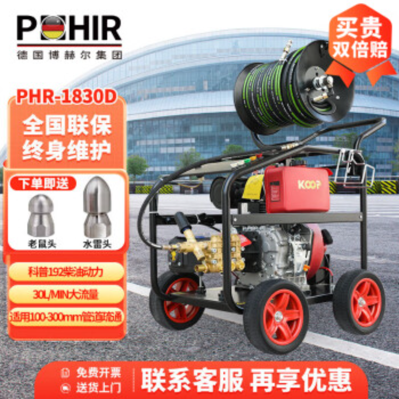 博赫尔(POHIR)燃油高压管道疏通清洗机管道清洗机科普大功率下水管道清洗机水老鼠管道排污设备PHR-1830D