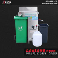 SOR松润 油水分离器 SCA-C6302B立式油水他离器1500W适用于≤400餐位外置垃圾桶
