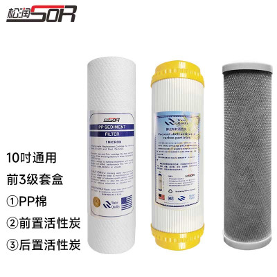 SOR松润 滤芯 SOR-F901 10寸前3级套盒 PP棉+前置活性炭+后置活性炭