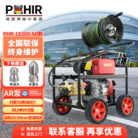 博赫尔(POHIR)燃油高压管道疏通清洗机科普大功率下水管道清洗机水老鼠管道排污设备PHR-1830D AR版
