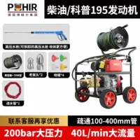 博赫尔(POHIR)燃油高压管道疏通清洗机科普大功率下水管道清洗机水老鼠管道排污设备PHR-2040D AR版