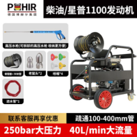 博赫尔(POHIR)燃油高压管道疏通清洗机星普大功率下水管道清洗机水老鼠管道排污设备PHR-2540D AR版