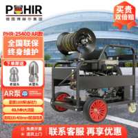 博赫尔(POHIR)燃油高压管道疏通清洗机星普大功率下水管道清洗机水老鼠管道排污设备PHR-3545D AR版