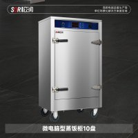 SOR松润 商用蒸柜 酒店饭店学校医院食堂用SOR-M123微电脑型蒸饭柜10盘