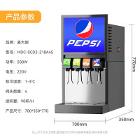 麦大厨 饮料机商用90杯经济款 220V/500W 四阀 饮料机(A款)MDC-SCD2-218A4S(不配气瓶和糖浆)