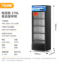 麦大厨 食品留样柜商用 电控款220V 230W食品 留样柜270L MDC-B25-LYG-270D