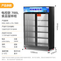 麦大厨 食品留样柜商用 电控款220V 260W食品 留样柜700L MDC-B25-LYG-700D