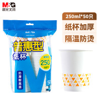 晨光(M&G)50只250ml加厚一次性杯子/新年纸杯 居家防烫聚会办公水杯 ARCN8249 1包装