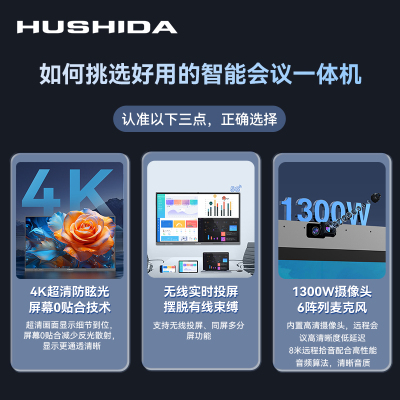 互视达(HUSHIDA)酷炫版智慧电子大屏86英寸会议平板电子白板大屏触摸4K屏内置摄像头CW-SPCM-86BJ