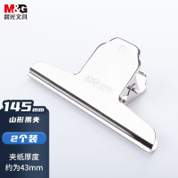 晨光(M&G)文具145mm山形票据票夹 财务票据夹金属票据夹子画板夹 办公用品 大号 ABS92639 2个装