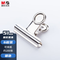 晨光(M&G)文具51mm银色圆形票夹 办公资料整理夹 财务票据夹 ABS92643 6个装