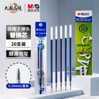 晨光(M&G)文具Q7/0.5mm蓝色中性笔芯 拔盖子弹头笔芯签字笔替芯水笔芯 MG6102B 20支/盒