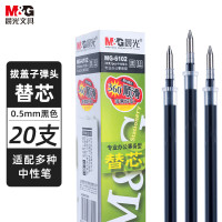 晨光(M&G)文具Q7/0.5mm黑色中性笔芯 拔盖子弹头笔芯签字笔替芯水笔芯 MG6102A 20支/盒
