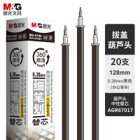 晨光(M&G)中性笔芯葫芦头签字笔替芯水笔芯 财务学生写细字专用0.38mm MG6100 20支/盒 黑色