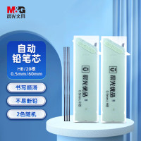晨光(M&G)文具HB自动铅笔替芯 0.5mm树脂铅芯 学生考试绘图铅笔芯 60mm*20根/盒 单盒装 颜色随机